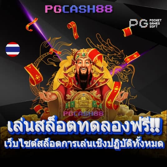 เว็บบาคาร่าทดลอง